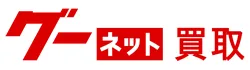 グーネット買取