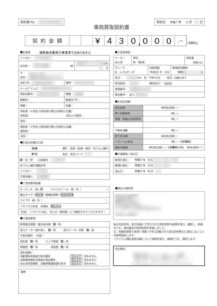 車を売却したときの契約書