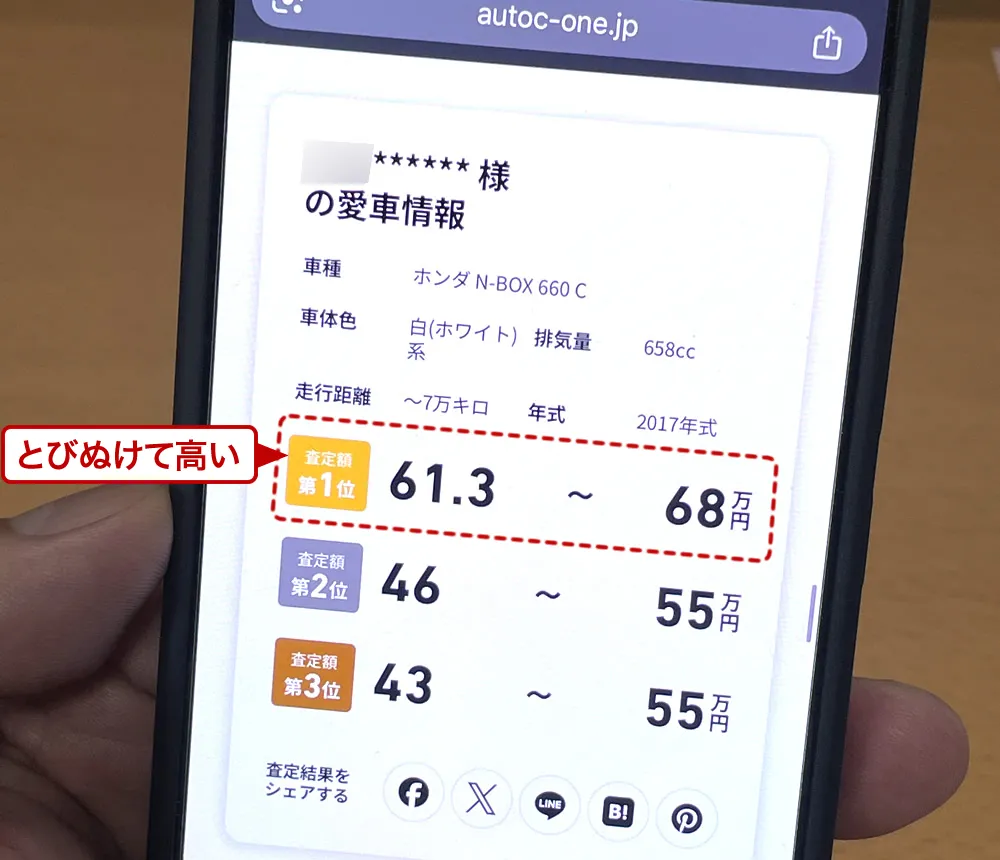 複数の買取業者による概算査定の結果表示画面