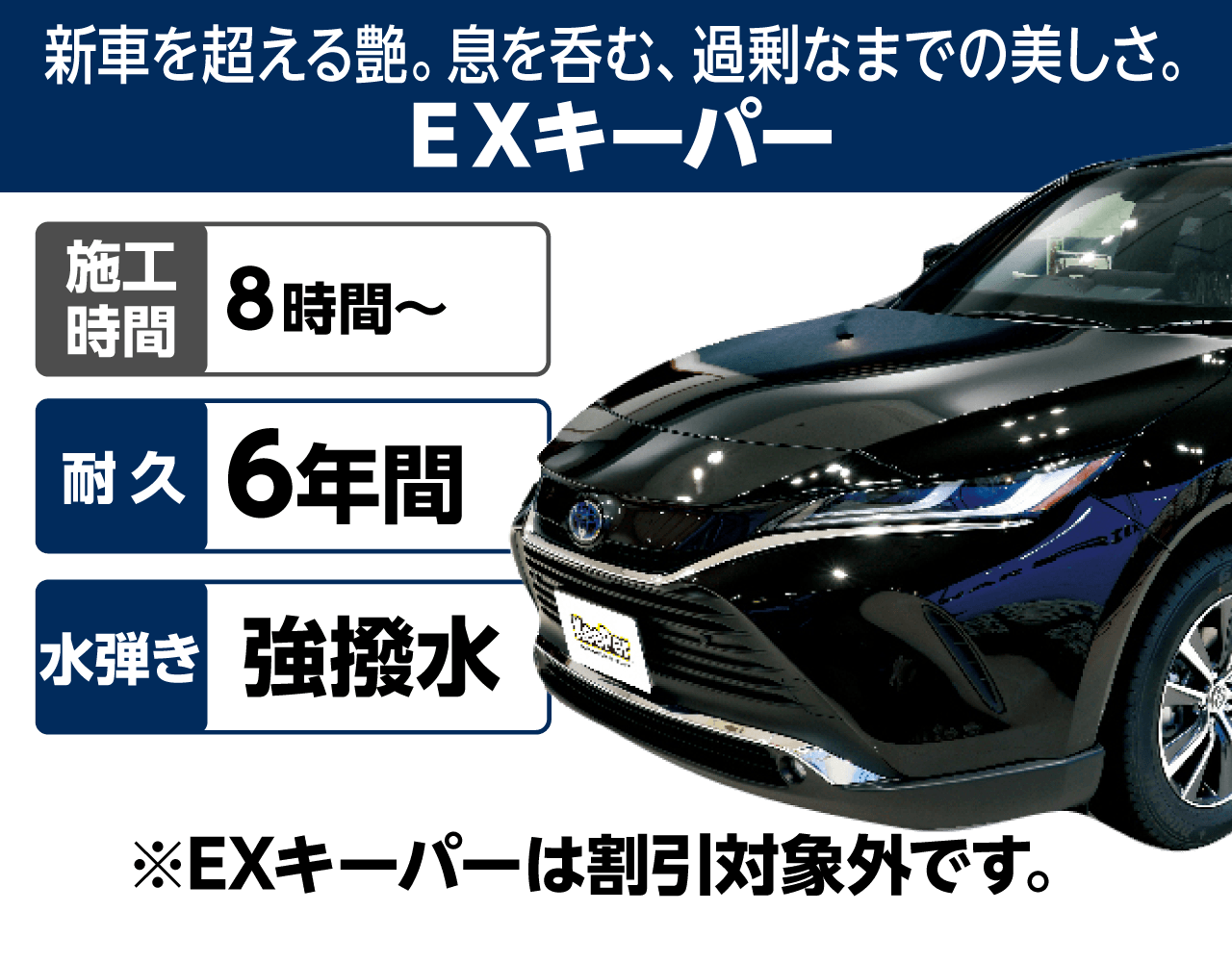 EXキーパー｜新車を超える艶。息を呑む過剰なまでの美しさ。キーパー ...