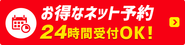 ネットで車検を予約する