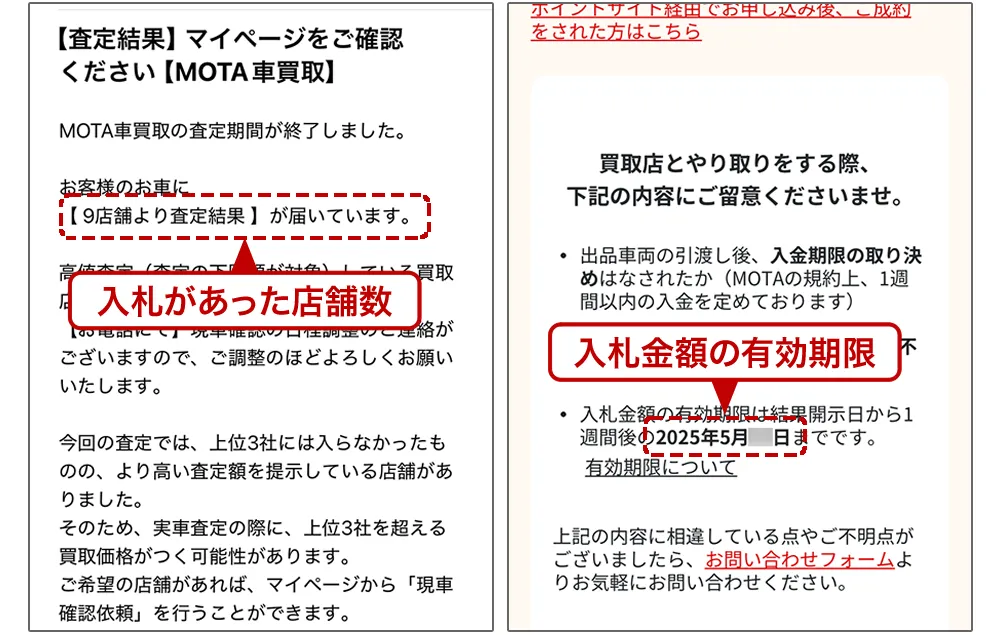 入札結果のメール