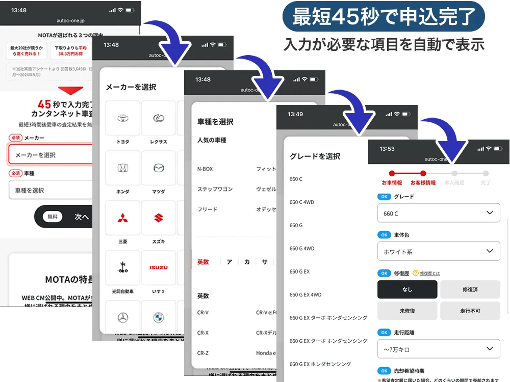 車両情報は画面の指示に従って入力するだけ