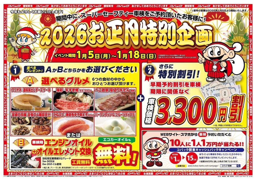 浦安市の格安車検専門店｜車検のコバック浦安店