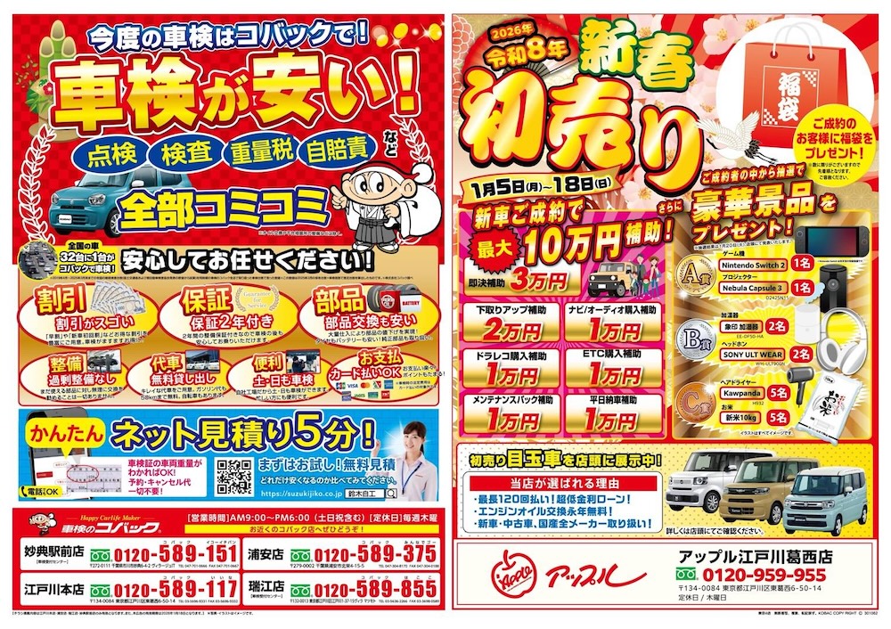 ガイコツ　パーク様　送料等　専用 浦安市の格安車検専門店｜車検のコバック浦安店